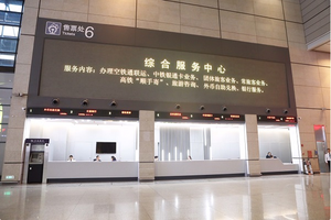 外幣兌換、托運(yùn)行李、空鐵通取票 虹橋火車站新增開放式綜合服務(wù)區(qū)