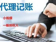 找代理記賬公司的好處與相關(guān)注意事項(xiàng)有哪些？