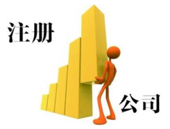 外資注冊代理公司選擇辦法有哪些？
