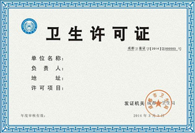 衛生許可證辦理要多久？