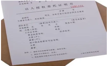授權(quán)委托書格式大概怎么寫？包含什么權(quán)限？
