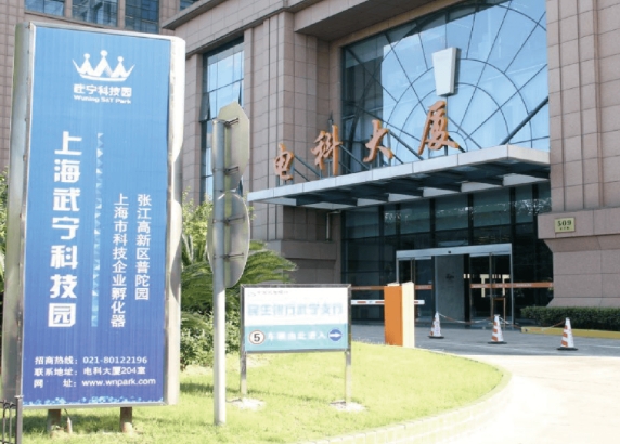 上海武寧科技園：匯聚科技精英，打造智慧未來