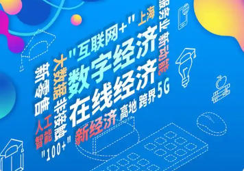 上海市人民政府辦公廳關(guān)于印發(fā)《上海市促進(jìn)在線新經(jīng)濟(jì)健康發(fā)展的若干政策措施》的通知