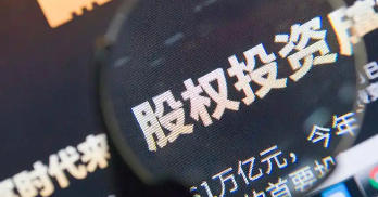 上海市人民政府辦公廳印發《關于進一步促進上海股權投資行業高質量發展的若干措施》的通知