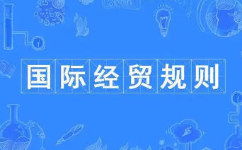 上海市人民政府關(guān)于印發(fā)《上海市落實(shí)〈全面對(duì)接國(guó)際高標(biāo)準(zhǔn)經(jīng)貿(mào)規(guī)則推進(jìn)中國(guó)（上海）自由貿(mào)易試驗(yàn)區(qū)高水平制度型開放總體方案〉的實(shí)施方案》的通知